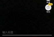 抖音更新没有私密设置,告别私密设置，共享时刻更自由！