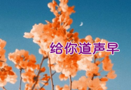 3月8日祝福语简短,三八妇女节温馨祝福集锦
