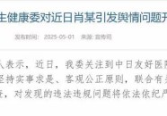 肖飞出轨事件升级黑料曝光不断董某某父母深陷其中