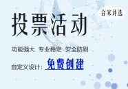 公众号创建图文合集微信投票小程序使用超详细步骤图解