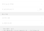 oppo隐私密码打不开,揭秘解锁之道