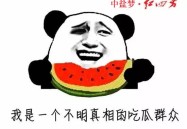 “吃瓜群众”须知：你们吃的瓜从何而来