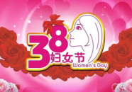 妇女节的由来简介,国际妇女权益与和平的纪念日
